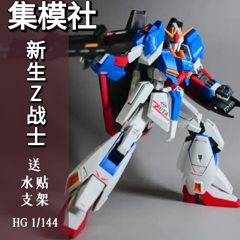 JMS Collection ทารกแรกเกิด Z Gundam สีหลัก HG1/144 กันดั้มประกอบรุ่นสติกเกอร์น้ําวงเล็บเรืองแสง Dual