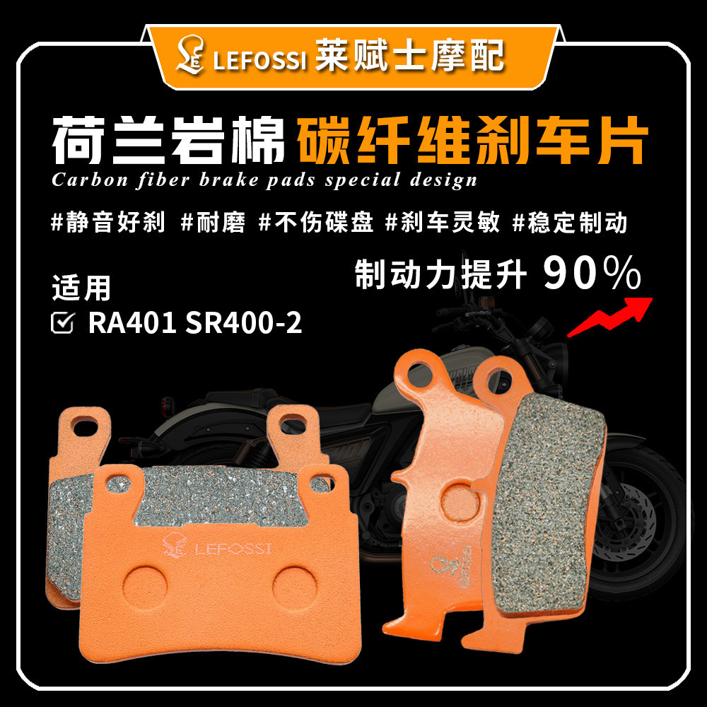 [ผ้าเบรคคาร์บอนไฟเบอร์] เหมาะสําหรับรถจักรยานยนต์ Cycolon RA401 SR400-2 ดิสก์เบรก Pad อุปกรณ์เสริม