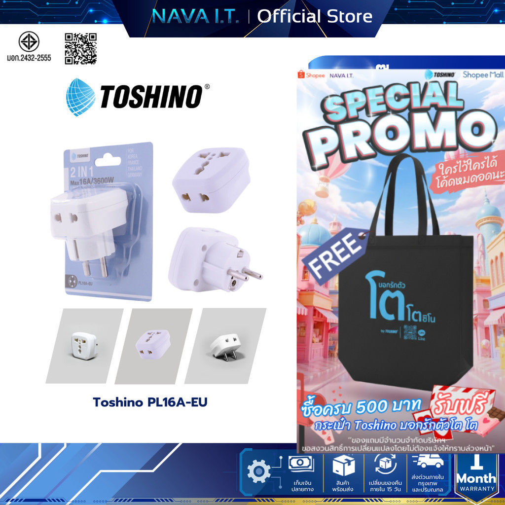 Toshino PL16A-EU ปลั๊กแปลงขากลม 2in1 เต้ารับนานาชาติ รองรับไฟ 3600 วัตต์ ใช้งานในยุโรป เกาหลี