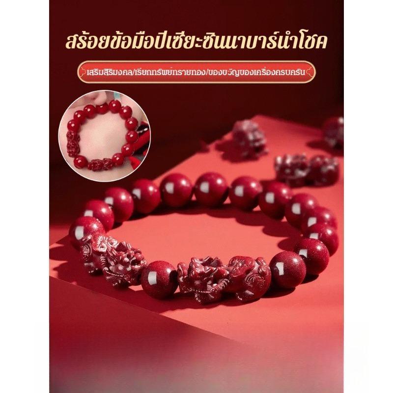 สร้อยข้อมือซินนาบาร์คู่พิเชียว ทองสีม่วง เสริมมงคล เปลี่ยนดวง ชงชัย ประจำปีเกิด สำหรับทั้งชายและหญิง สวมใส่เป็นเครื่องประดับนำโชคประจำวัน