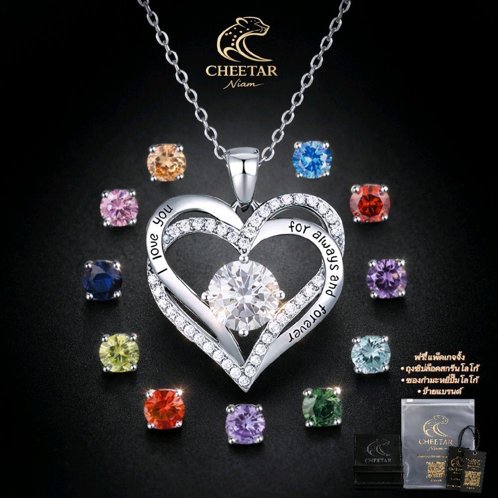 CHEETAR สร้อยคอหัวใจ Birthstone หินประจำเดือนเกิด เลือกสีได้ 12 เดือน สำหรับผู้หญิง ของขวัญวันเกิด  