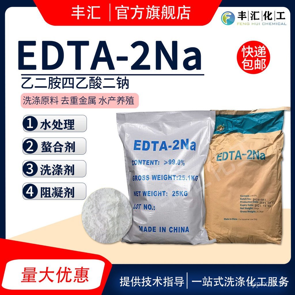 EDTA-2NA EDTA-Disodium Amine Chelated ผงซักฟอกปิดกั้นจัดส่งฟรี