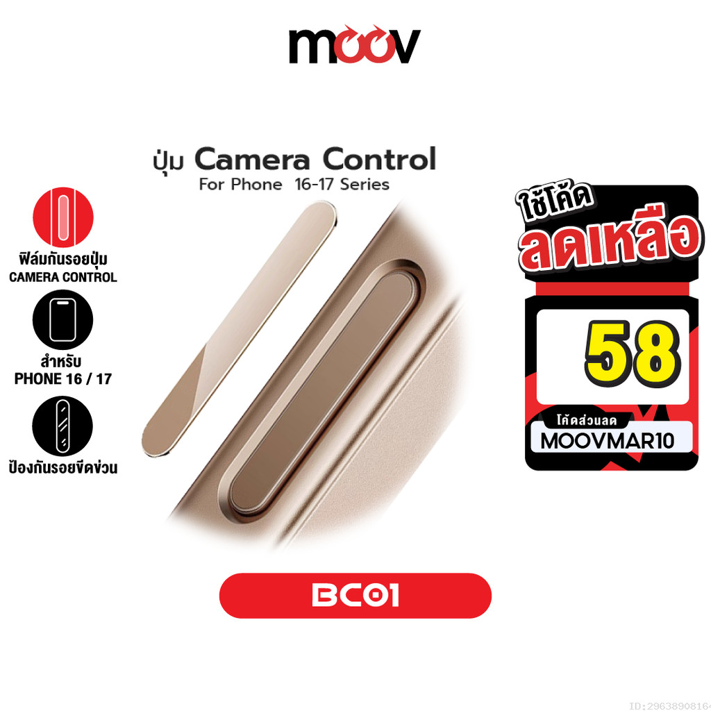 [46บ. ส่งด่วน] Moov BC01 กันรอยปุ่ม For iPhone ไอโฟน 17 Pro Max Air 16 Pro 16 Plus ถ่ายรูป Camera Co