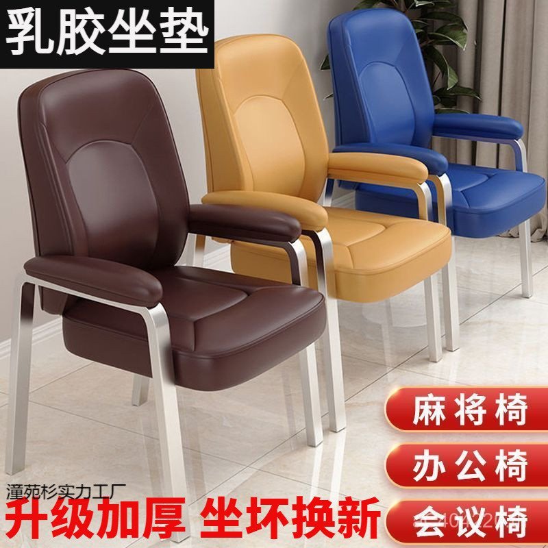 เก้าอี้สํานักงาน Mahjong Hall Conference เก้าอี้ในครัวเรือน Mahjong Machine Sparrow Stary สตูลหมากรุ