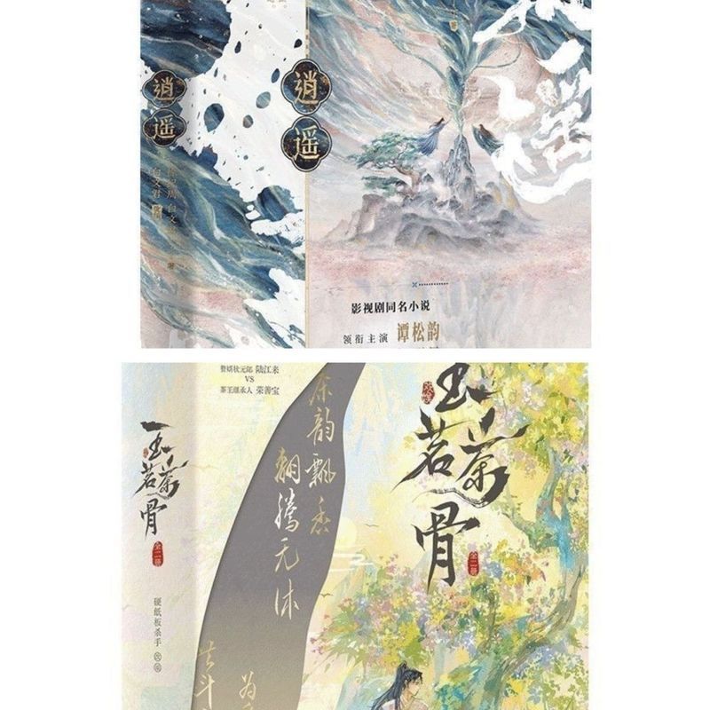 玉茶2 Remote+ Xiaons1 明 Xiaoxan Fur Chair  松骨影 同名小2 เล่มของ "Yuming Tea Bone" + 1 เล่มของ "Xiaoyao" ชื