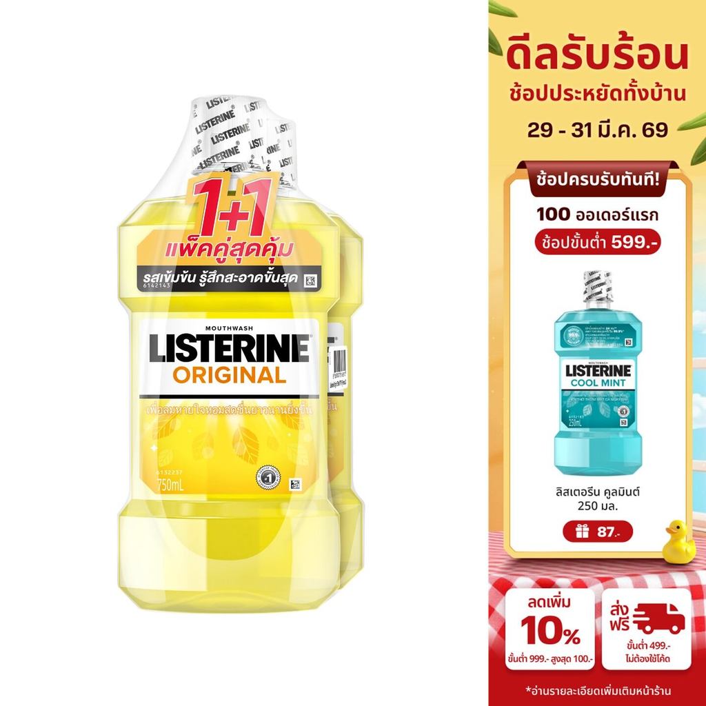 [แพ็คคู่] ลิสเตอรีน น้ำยาบ้วนปาก ออริจินัล 750 มล. x 2 Listerine Original 750 ml. x 2 ลดแบคทีเรีย