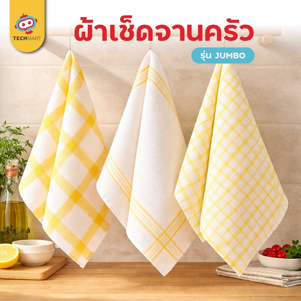 ผ้าเช็ดจานครัว รุ่น JUMBO ซับนํ้าไว แห้งเร็ว ไม่เป็นขุย ขนาดใหญ่ 68×34 ซม. Kitchen Dish Towel