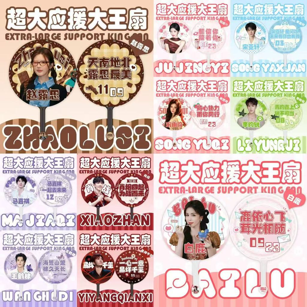 รองรับใหม่ King Fan Aidou พัดลมกลุ่มด้านข้าง Bailu Zhao Lusi เพลง Yuqi Times Youth Group Zhang Lingh