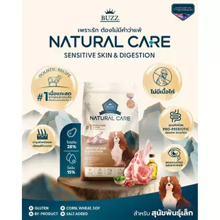 Buzz Natural Care บัซซ์อาหารสุนัขเนชูรัลแคร์ 1-1.2 Kg ปราศจากกลูเตนไม่ใช้เนื้อไก่ลดอาการแพ้เป็นพิเศษ