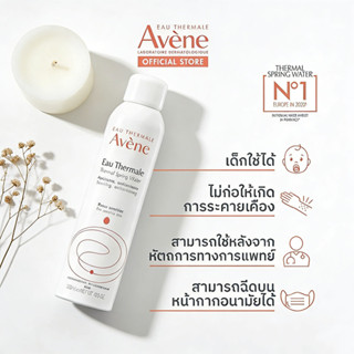 Avene Thermal Spring Water 300ml อาเวน สเปรย์น้ำแร่ บำรุงปลอ…