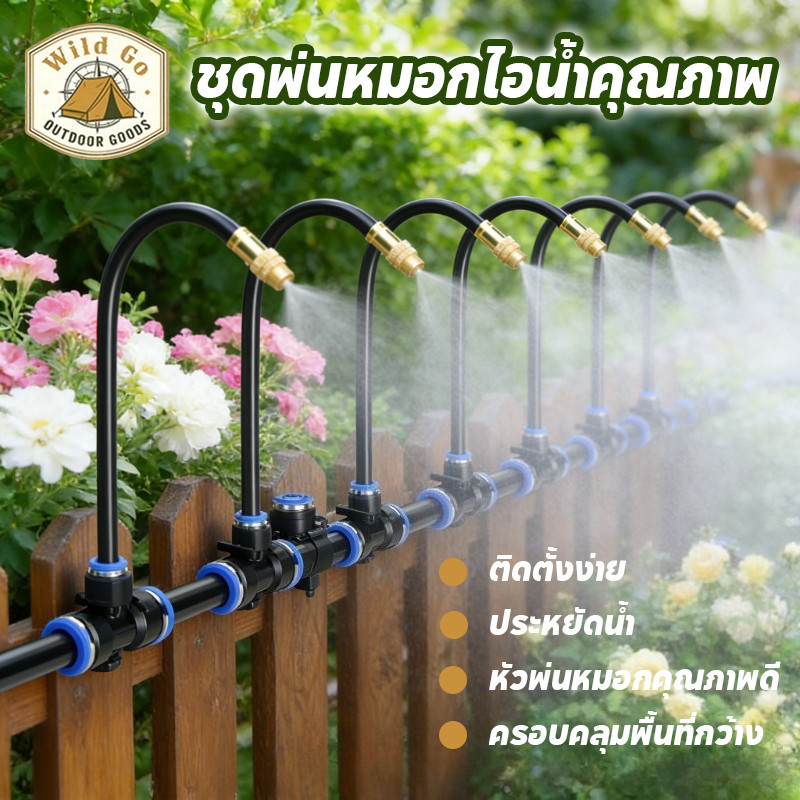COD เครื่องพ่นหมอก สำหรับระบบน้ำในสวน ชุดพ่นหมอกไอน้ำ หัวพ่นหมอก คุณภาพดี ติดตั้งง่าย ประหยัดน้ำ ทนทาน