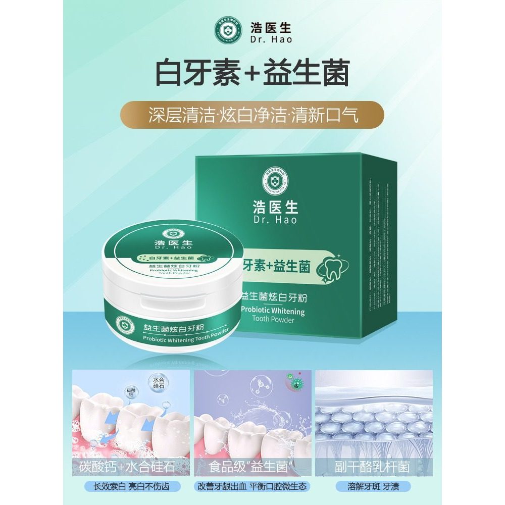 Hao Doctor Probiotic Tooth Powder Dazzling White Brightening Remove Tartar Tartar Fresh Breath Clean