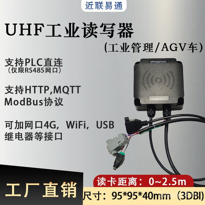 UHF RFID Industrial Writer สามารถเชื่อมต่อ PLCModBus Agreement Card Reader Head Reader เชื่อมต่ออุตส