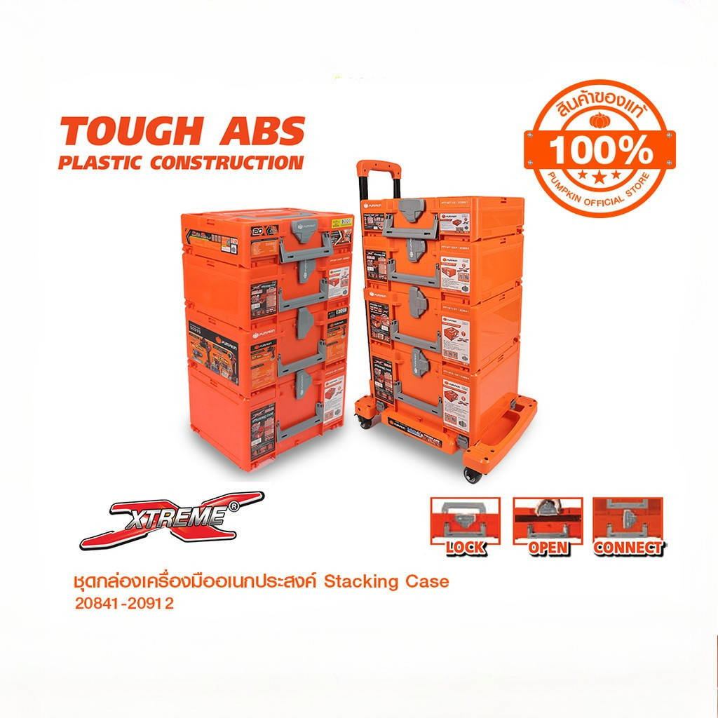 PUMPKIN ชุดกล่องเครื่องมืออเนกประสงค์ Stacking Case 5ตัว/ชุด พร้อมล้อและด้ามเข็น PTT-ST5P รหัส 20841-20912