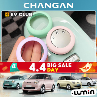 ฉางอัน ลูมิน ev อะไหล่รถยนต์ พิเศษรถเกียร์ลูกบิดตกแต่งซิลิโค…
