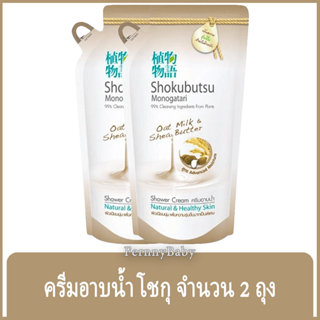 FernnyBaby โชกุบุสซี โมโนกาตาริ ชนิดถุง Shokubutsu Monogatar…