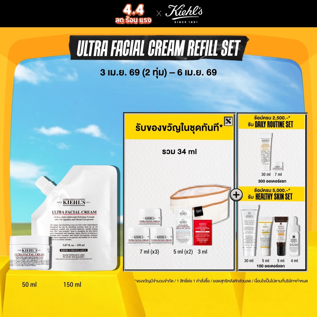 [REFILL SET] KIEHL'S ULTRA FACIAL CREAM 50ML & ULTRA FACIAL CREAM REFILL POUCH 150ML มอยเจอร์ไรเซอร์