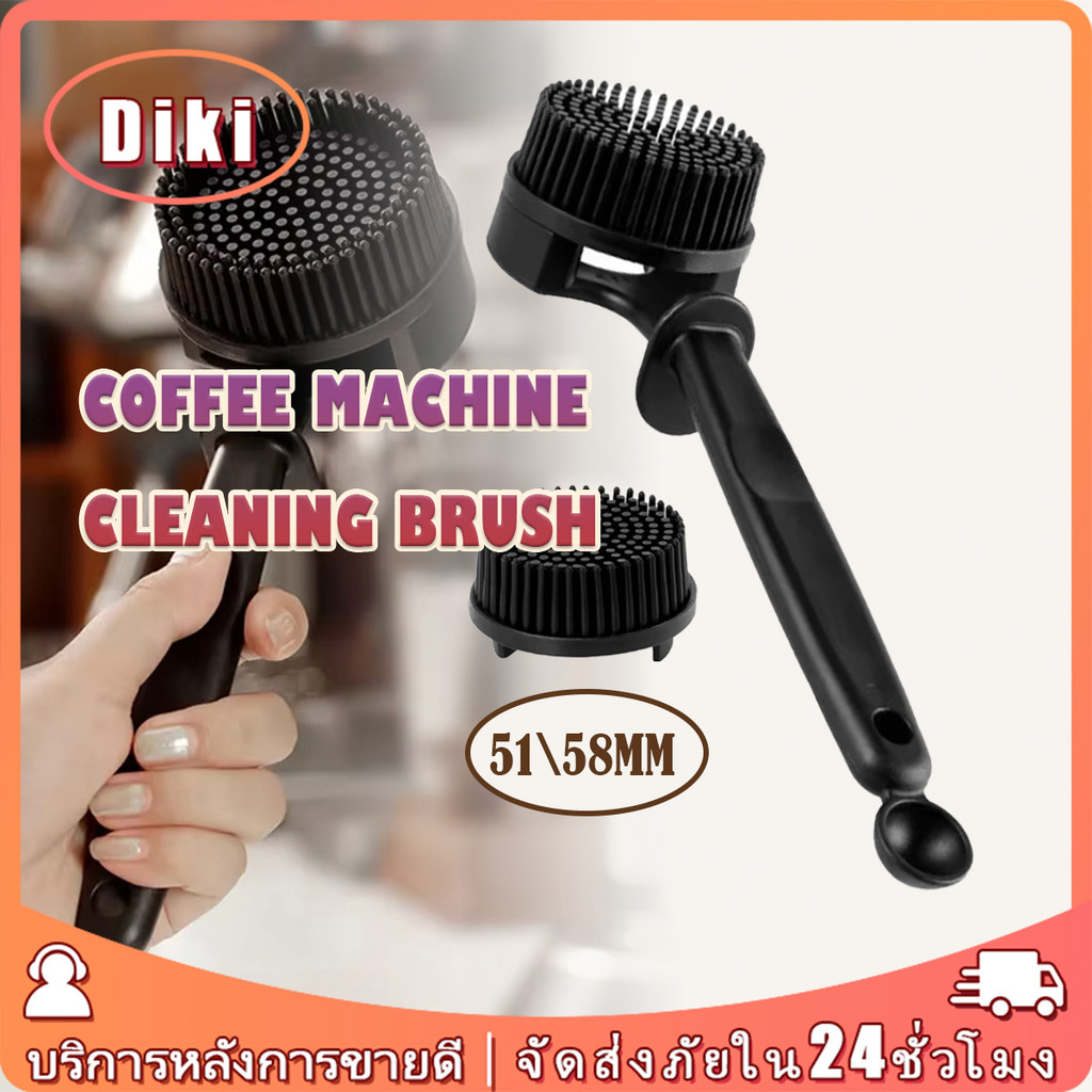 ขนาด51/58MM Coffee Brush แปรงล้างหัวชงกาแฟ ทำจากซิลิโคน แปรงทำความสะอาดกึ่งอัตโนมัติ อุปกรณ์เสริม