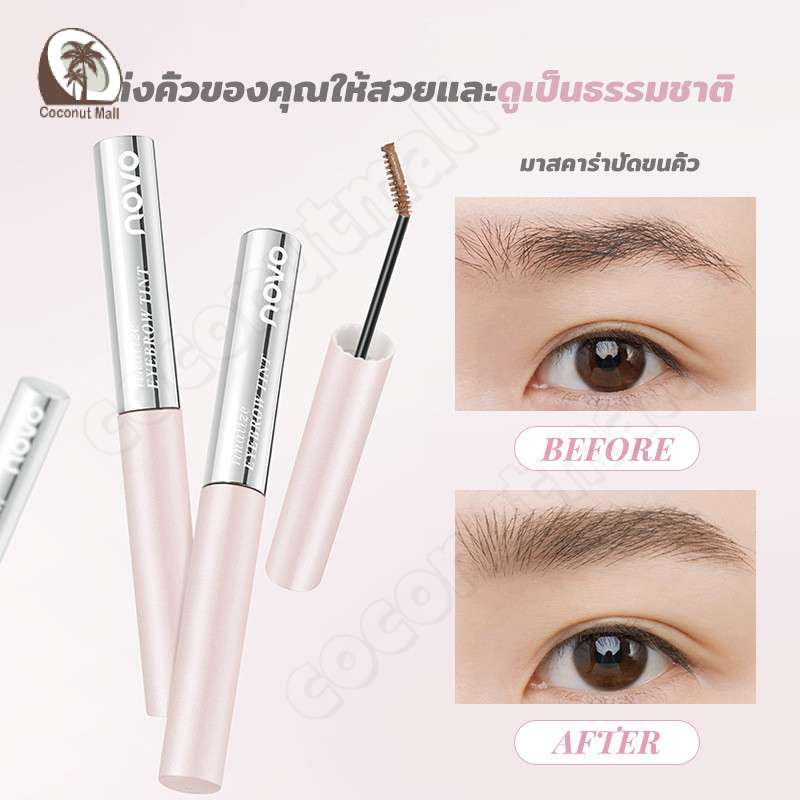 มาสคาร่าคิ้วแบบครีม พร้อมแปรงปัดคิ้ว คิ้วสวยฟู เรียงสวย 3 มิติ ดูเป็นธรรมชาติ กันน้ำกันเหงื่อ มี 2 เบอร์ให้เลือก