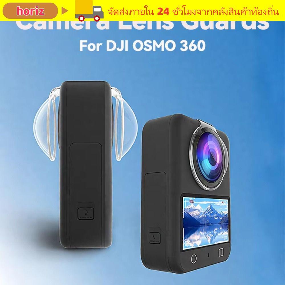 ยามเลนส์ HORIZ, ตัวป้องกันเลนส์ป้องกันการชนป้องกันรอยขีดข่วน, ฝาครอบเลนส์ป้องกันพลาสติก HD แบบถอดได้สําหรับ DJI Osmo 360 อุปกรณ์เสริมสําหรับกล้องพาโนรามา