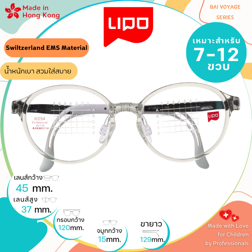 แว่นตาเด็ก LIPO รุ่น BAI VOYAGE 054 COl.1QFF