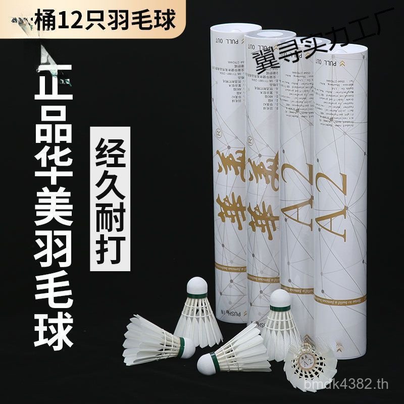 แบดมินตันสำหรับการฝึกซ้อม จัดส่งฟรี สไตล์ใหม่ เล่นกลางแจ้งได้อย่างสนุก IM6L