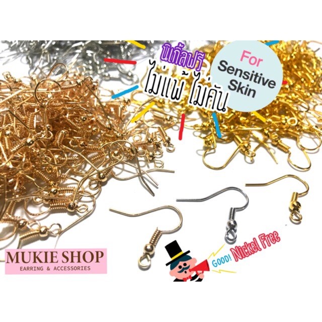 Mukie Shop DIY ก้านต่างหู ตะขอ ราคาถูกมาก แพ็ค 50,100,250,500 ชิ้น (ไม่แพ้ ไม่คัน นิเกิ้ลฟรี) ต่างหู