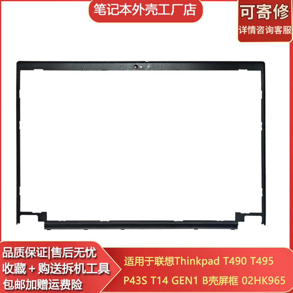 เหมาะสําหรับ Lenovo Thinkpad T490 T495 P43S T14 GEN1 B กรอบหน้าจอเชลล์ 02HK965
