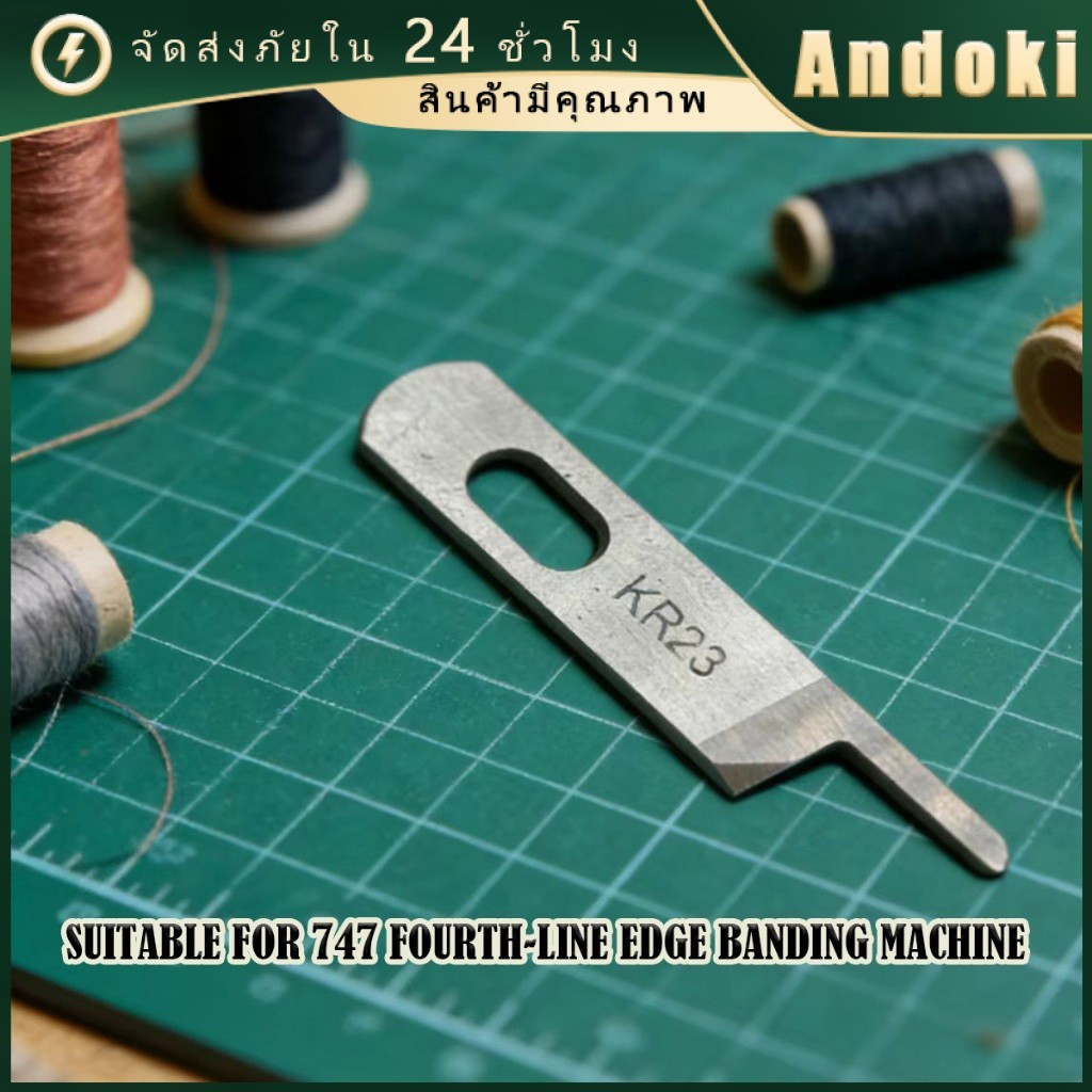ใบมีดจักรโพ้ง 4เส้น อุตสาหกรรม สำหรับเครื่อง747 ใบมีดบนKR23 ใบมีดล่างKR35 อุปกรณ์เสริม