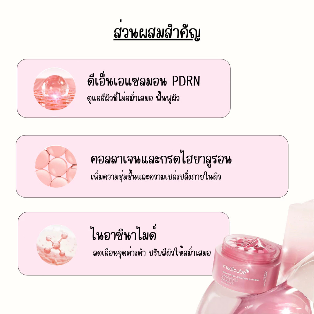 【แนะนำ】[Medicube] PDRN Pink Collagen Capsule Cream 55ml | ไลท์ไฮเดรชั่น | โทนไม่สม่ําเสมอ - รูปที่ 7
