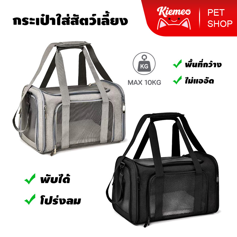 Kiemeo Pet 【พร้อมส่ง】 กระเป๋าแมว ใหญ่ สำหรับเดินทางสัตว์ ระบายอากาศได้ดี พับเก็บได้  M-XXL