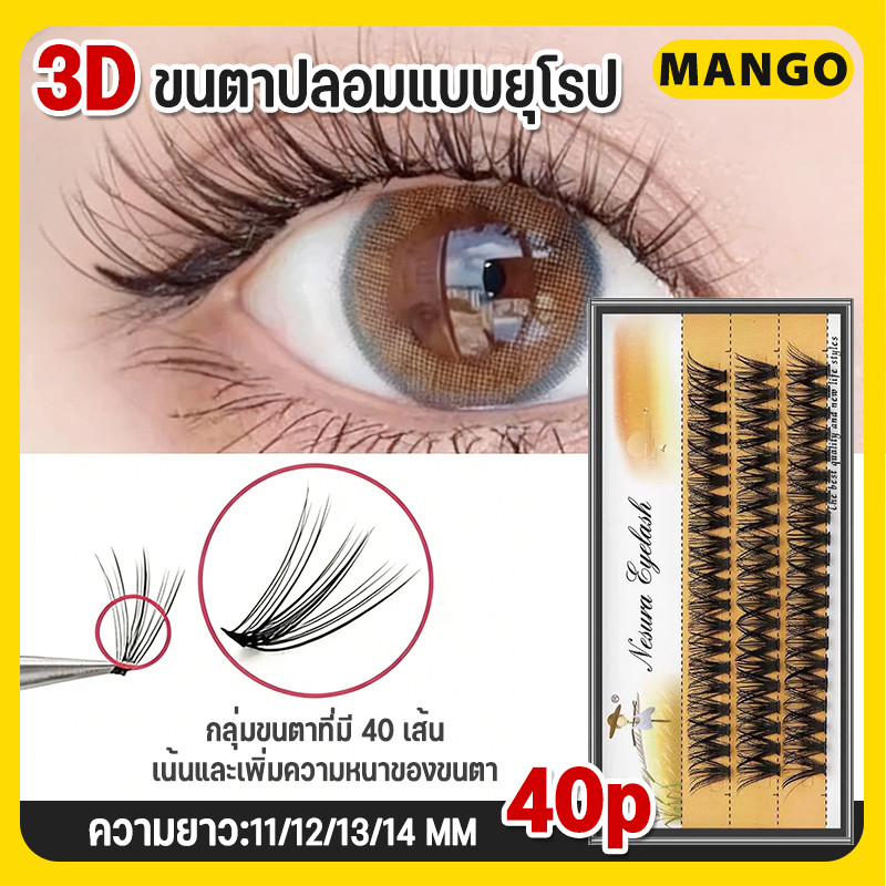 จัดส่งภายในวันเดียวกัน ขนตาปลอม 3D8MM-16MM ขนตาปลอมแบบช่อ สำหรับแต่งหน้า ดูเป็นธรรมชาติ ใช้ซ้ำได้