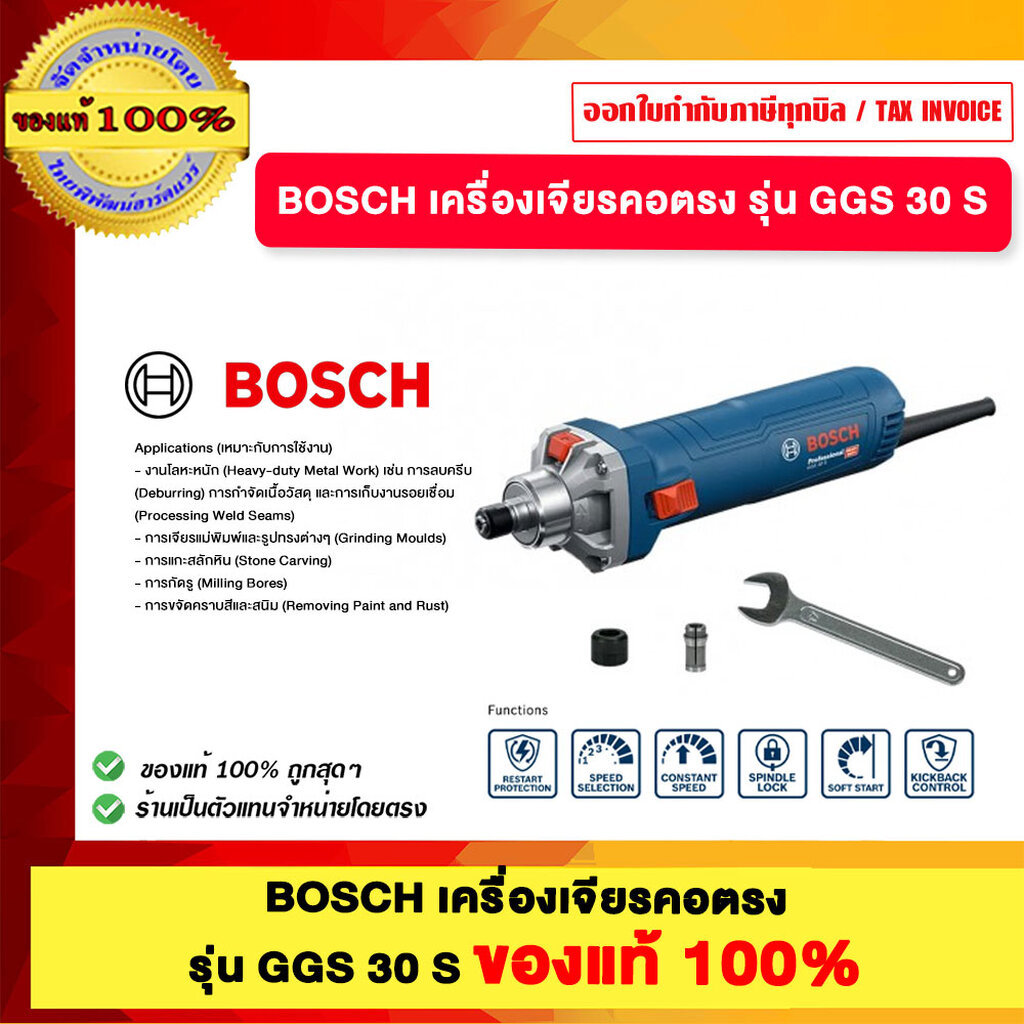 BOSCH เครื่องเจียรคอตรง รุ่น GGS 30 S ของแท้100%