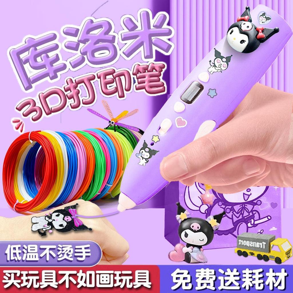 3d打印笔儿童款三d立体学生绘画笔6女童玩具小女孩子生日礼物女生3d printing pen children's three d three-dimensional student paintin