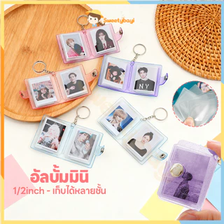 SWEETYBAYI อัลบั้มจิ๋วพกความทรงจำ อัลบั้มมินิ 1/2 นิ้ว อัลบั้มพวงกุญแจ ประเภทแทรก อัลบั้มรูปภาพ