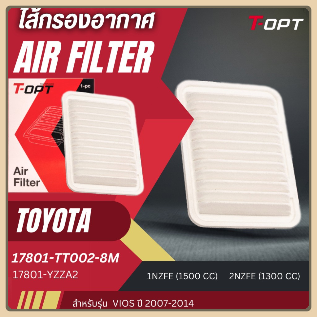 กรองอากาศ, ไส้กรองอากาศ T-OPT  TOYOTA ALTIS, VIOS, YARIS ปี 2007-2014 PN : 17801-TT002-8M (17801-YZZ