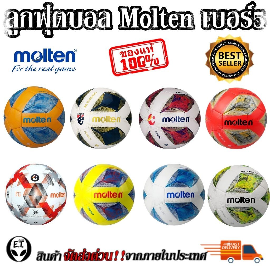 Molten (ของแท้1000%) ลูกฟุตบอล ลูกบอล Molten F5A1000 F5N1000 F5A2000 F5A3400เบอร์5 ลูกฟุตบอลหนังหนัง
