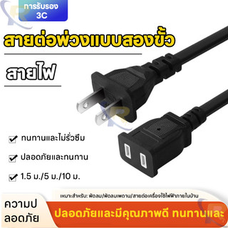 ✨สายไฟต่อ 2หัวปลั๊ก ผ่านมาตรฐานความปลอดภัย ทองแดงคุณภาพดี 2500Wรับไฟสูง สายต่อพ่วง เหมาะสำหรับบ้านและออฟฟิศ