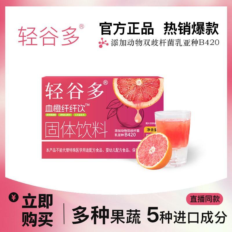 Light Valley Multi-Blood Orange Fiber Fiber Animal Bifidobacteria Lactobacetti Subspecies Solid Drin