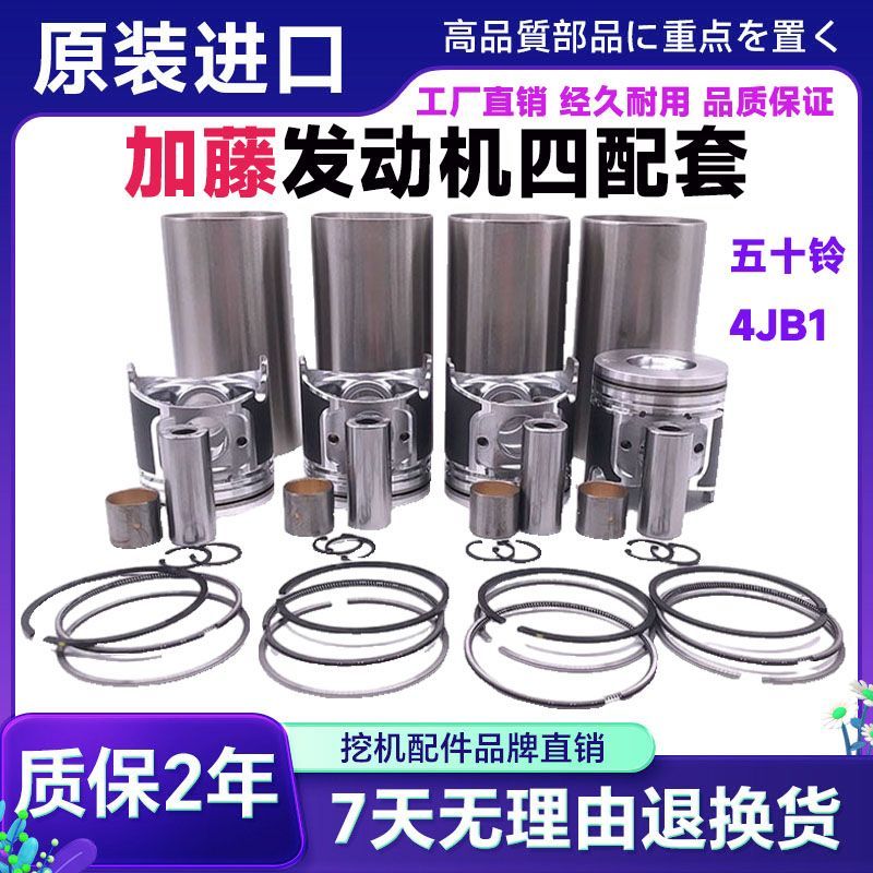 ชุดกระบอกสูบและลูกสูบ สำหรับเครื่องยนต์ ISUZU 4JB1 (KATO HD307/308/250-7)