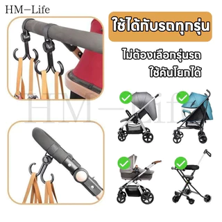 ตะขอคู่รถเข็นเด็ก - สามารถหมุนได้ ทนทาน - เกี่ยวกระเป๋า ห้อยของในรถเข็น G3634