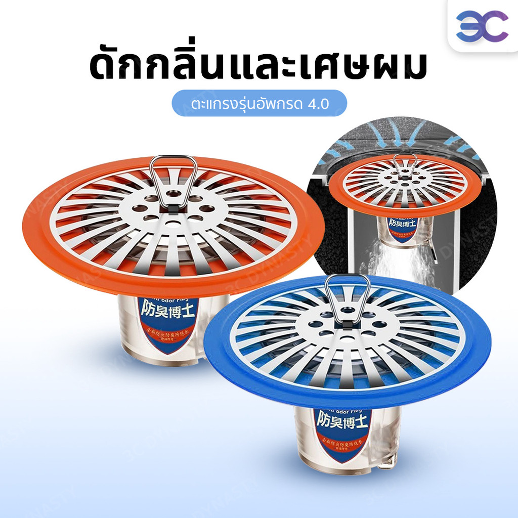รุ่นอัพเกรดวัสดุ 4.0 กันกลิ่นท่อระบายน้ำ ตะแกรงกันกลิ่น ฝาท่อกันกันแมลง