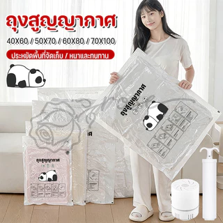 ถุงสูญญากาศ เก็บเสื้อ ผ้าผ้าห่มผ้านวมจัดเก็บของกระชับพื้นที่แพ็ค ของเดินทางถุงใส่เสื้อผ้าพกพาสามารถนำกลับมาใช้ใหม่ได้