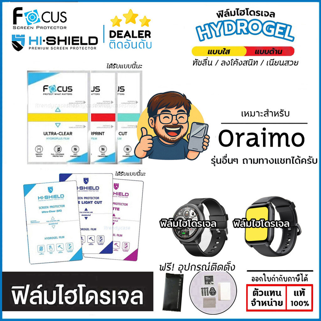 FOCUS Hishield ฟิล์ม ไฮโดรเจล Film ใส ด้าน ใช้สำหรับ Oraimo Watch 6 Max 5 Max 5R 2R GT OSW-852H ใบกำ