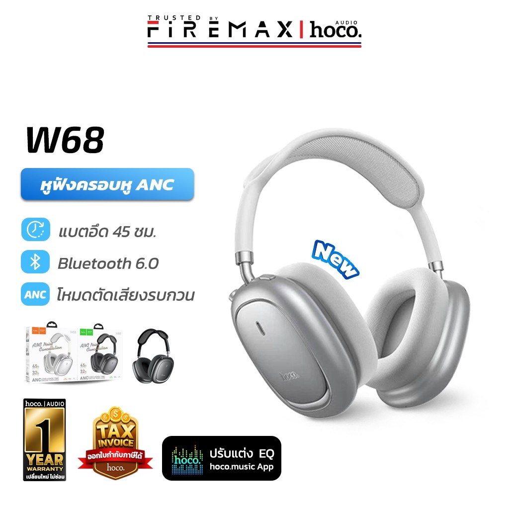HOCO W68 หูฟังบลูทูธ ตัดเสียงรบกวน ANC รองรับแอป hoco. music ปรับ EQ แบตอึด 45 ชม. Bluetooth 6.0 หูฟังครอบหู hc3