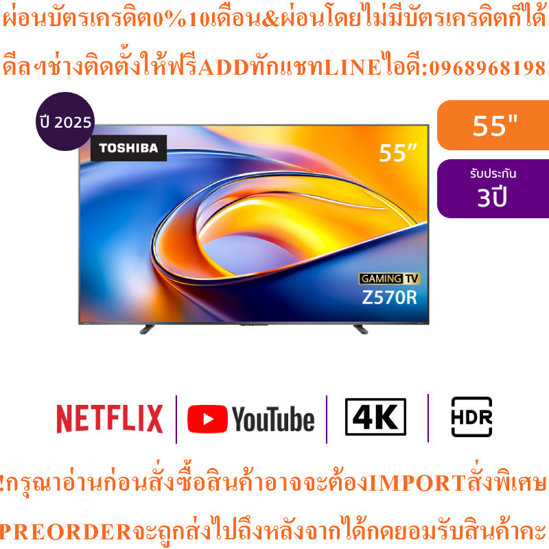Toshibaทีวี55Z570RPสมาร์ท55นิ้ว4K VIDAA UHD QLEDรุ่น55Z570RPสินค้าใหม่ๆต้องสั่งเบิกศูนย์แท้ๆ100%PREO