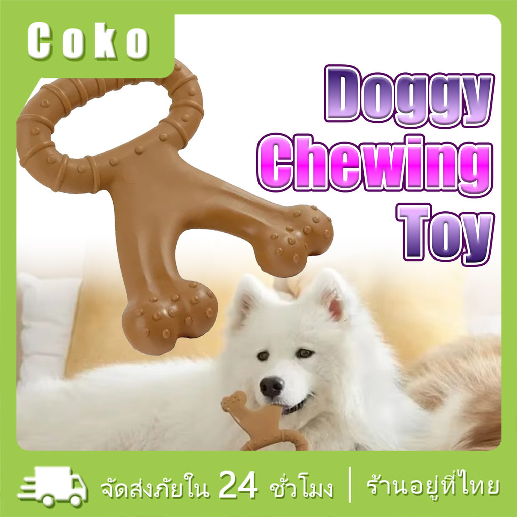 ของเล่นหมา ของเล่นเคี้ยว ของเล่นสุนัข ทนทาน วัสดุไนลอน มีสร้างสรรค์ รุปกระดูก เล่นกลางแจ้งได้