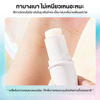 Solid Balm บาล์มน้ำหอมแท่ง พกพา ติดทนนาน 7.8g เล็ก งดงาม หอมละมุนติดทนนาน กลิ่นหอมธรรมชาติ 4 กลิ่น