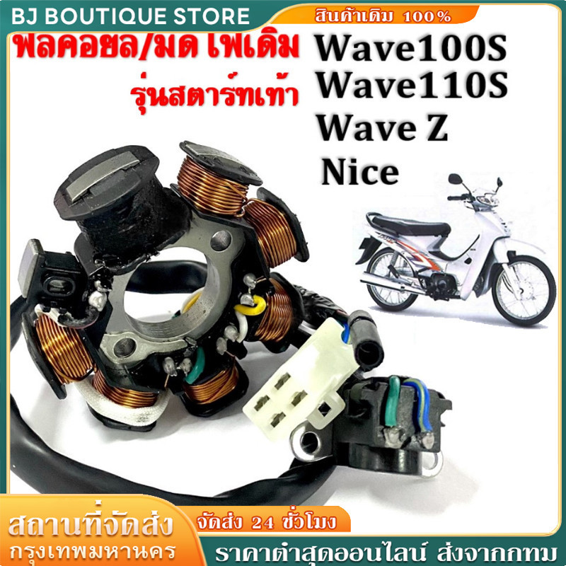 มัดข้าวต้ม มัดไฟ ฟิลคอย ฟิลย์คอล์ย For Honda Wave100S, Wave110S, Wave Z, Nice Filcoal Ignition Coil, Wave100, Old Model