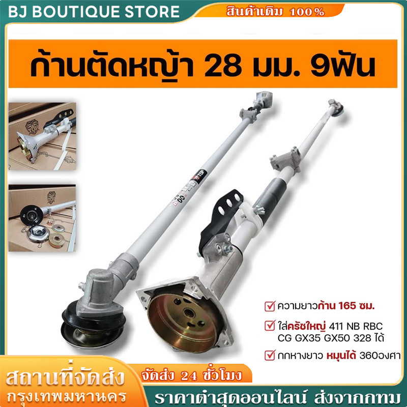 【COD】ก้านเครื่องตัดหญ้า ครบชุด RBC 411 GX35 ขนาด 28 มิล 9 ฟัน ยาว 150 ซม. 2 จังหวะ 4 จังหวะ มีเก็บปลายทาง